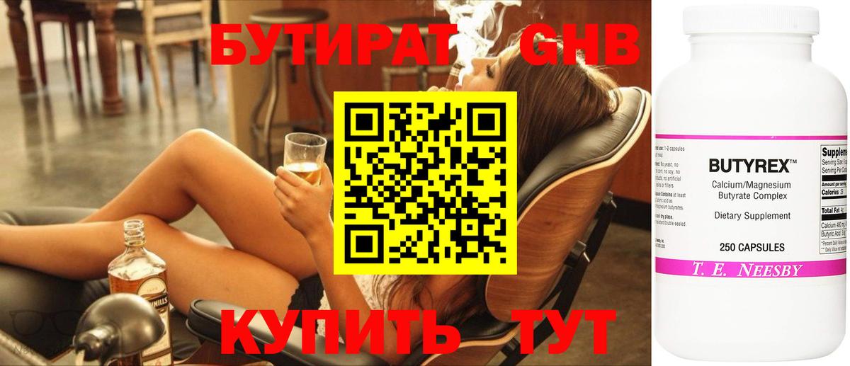 Саки  Бутират жидкий экстази  Вход с VPN 
