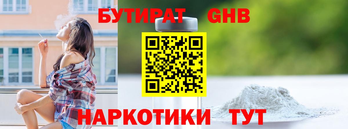 БУТИРАТ 99% Саки