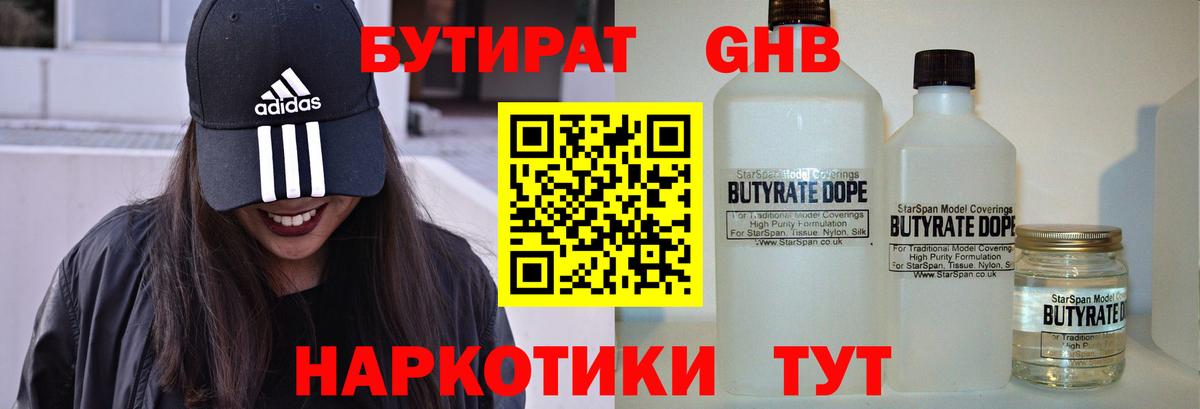 Бутират оксибутират Саки