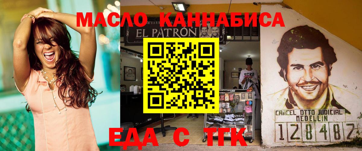 Еда ТГК конопля  Саки 