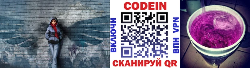 Кодеин Purple Drank  Саки 