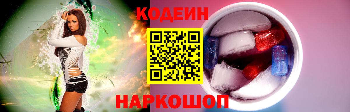 Саки  Кодеиновый сироп Lean напиток Lean (лин)  Вход с VPN 