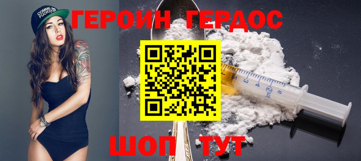 Героин герыч Саки