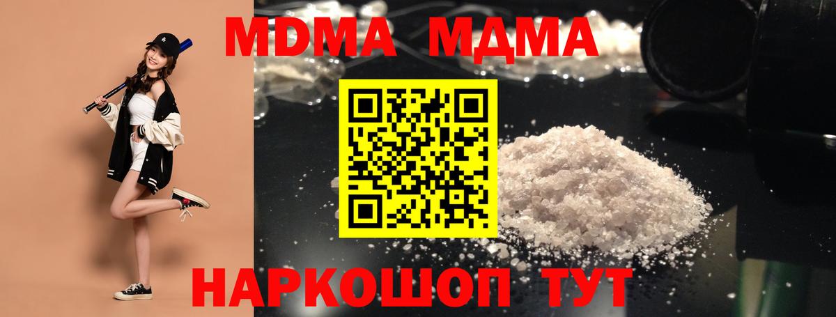 МДМА crystal  Вход с VPN  MDMA молли  МДМА  Саки 