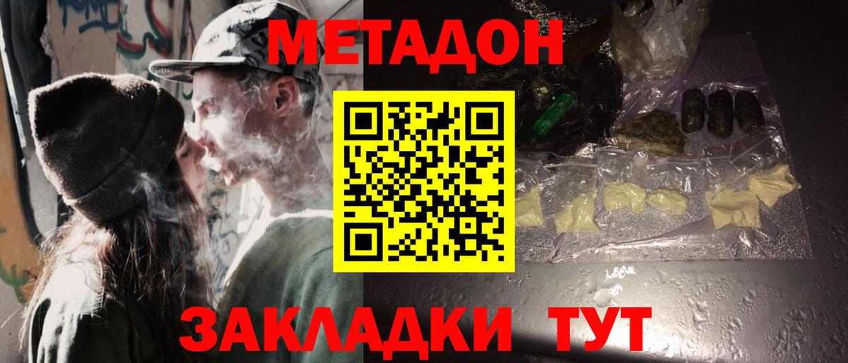 МЕТАДОН кристалл  Вход с VPN  Саки 